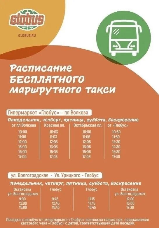 Расписание голицыно глобус