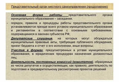 Должностные лица органов мсу