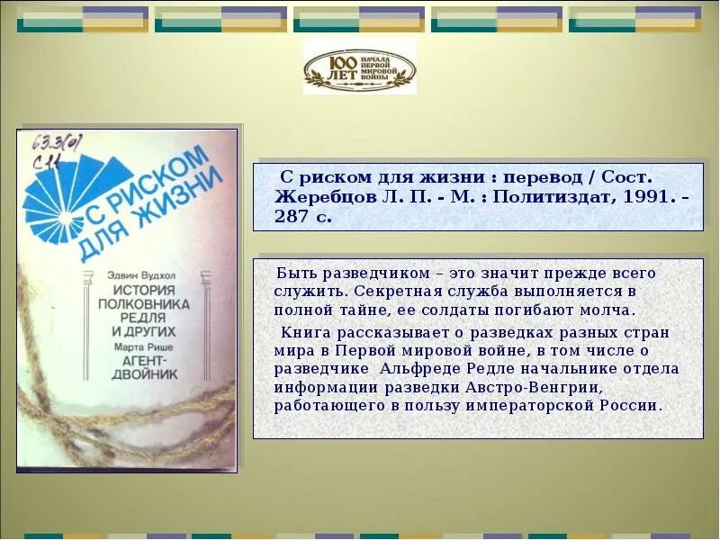 Перевод в жизни человека. Жизнь перевод. Солдатский секрет книга. Живете перевод. Жизнь с переводом книга.