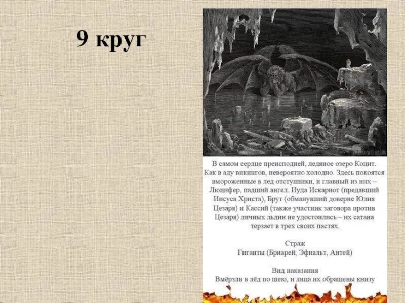 Божественная комедия 9 кругов ада. Данте Алигьери ад 9 кругов. Божественная комедия Данте круги. Божественная комедия 3 круг ада.