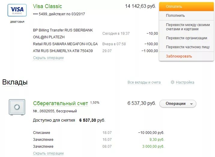 Сбер 1000 рублей. Скрин Сбербанка с деньгами 3000. Сбербанк onl@in platezh. Sberbank onl@in vklad-karta что это. История операций на эквайринге Сбербанк.