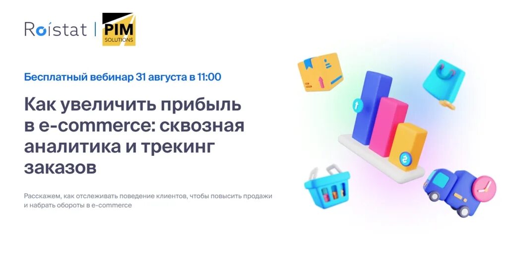 Как увеличить продажи в магазине topzana. Увеличение прибыли запись вебинар медицинская. Возможности за счет e-Commerce повысить продажи. PIMS solutions.