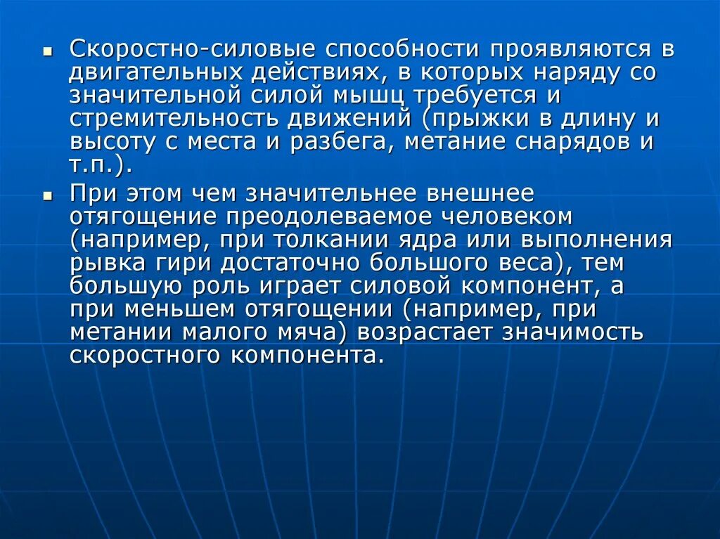 Скоростно-силовые качества. Скоростно-силовые способности. Основы развития скоростно силовых способностей. Качество скоростно силовые способности.