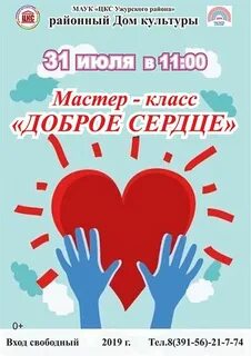 День доброты сердце