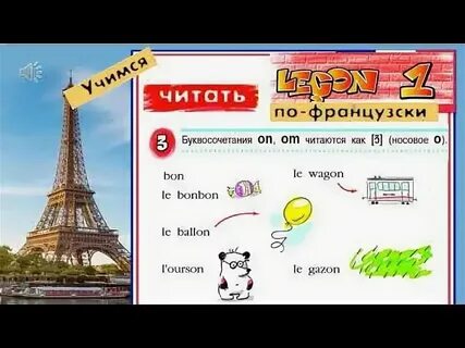 Урок французского языка кратко