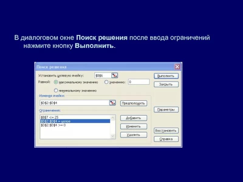 Диалоговое окно. Модальное диалоговое окно. Диалоговое окно поиска решения. Диалоговое окно в компьютере.