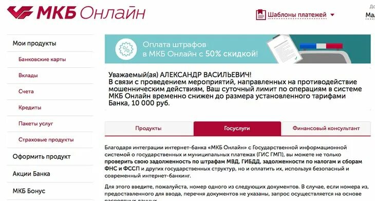 Мкб банк. Мкб кредит. Банковские продукты мкб банка. Мкб банк счет