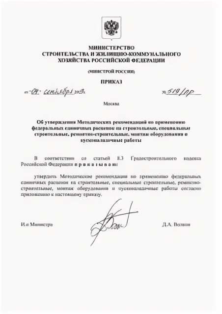 коэффициенты к расценкам при демонтаже. 519 пр от 04. 09 2019. приказ 519/пр от 04. 09.