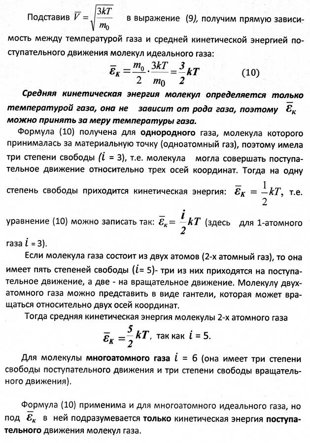 Энергия поступательного движения газа