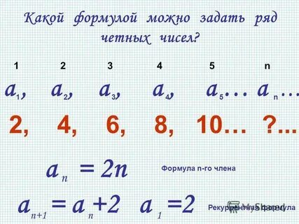 Первые 5 четных чисел