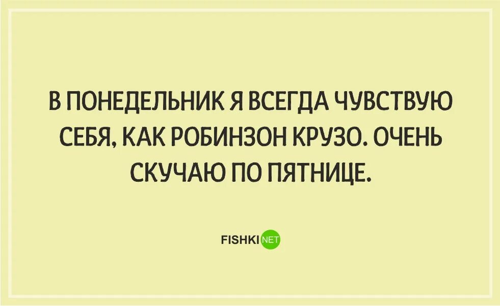 Понедельник день тяжелый. Шутки про понедельник. Понедельник трудный день приколы. Планы на понедельник тяжело вздыхать. Жило в понедельник