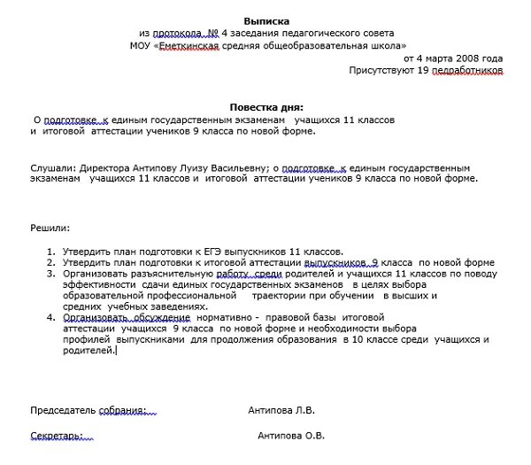 Образец выписки из общего собрания. Выписка из устава образец. Как оформляется выписка из устава образец. Как оформить выписку из устава образец. Выписка из устава ООО образец.