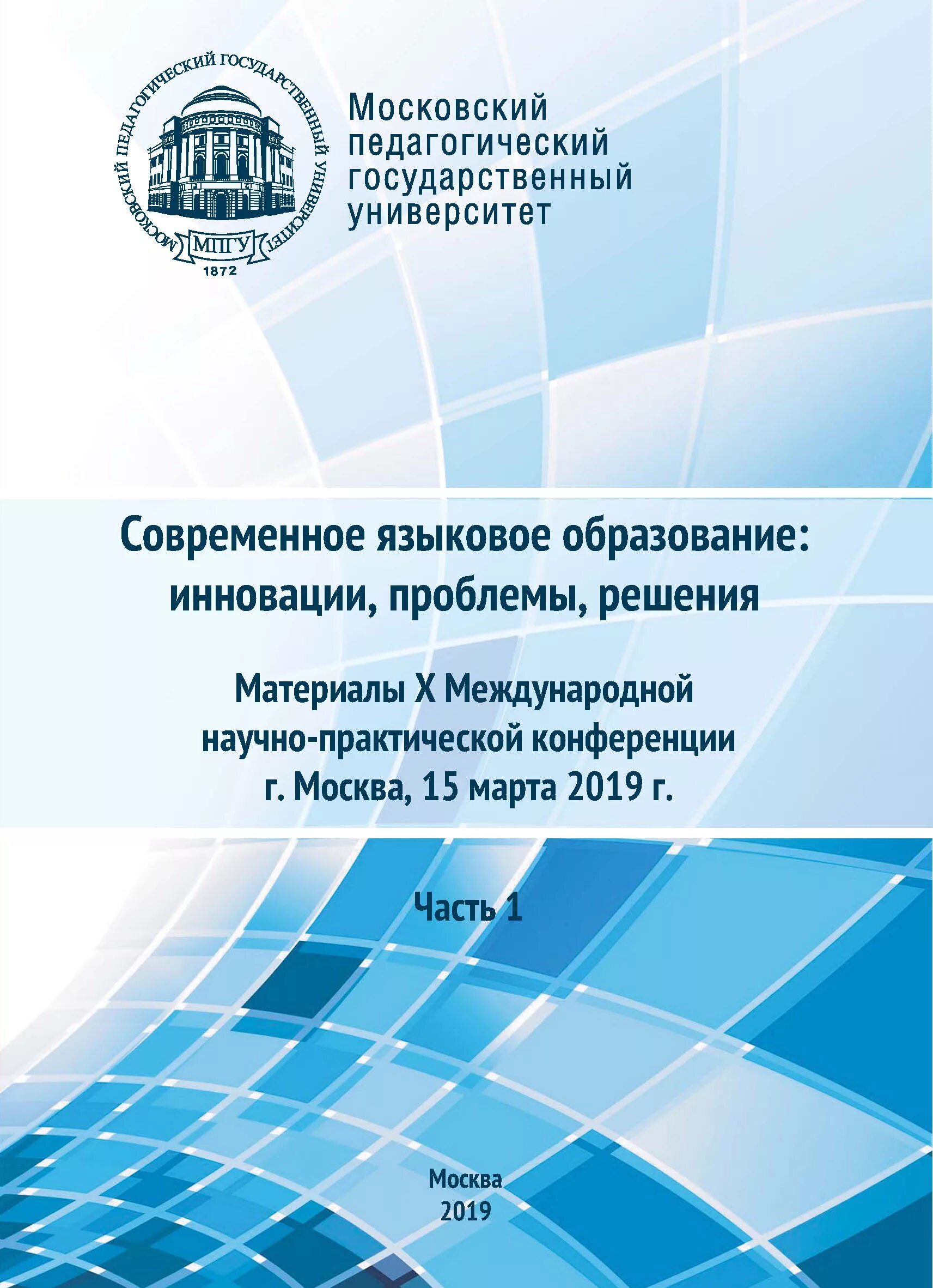 Материалы ii международной научно практической конференции