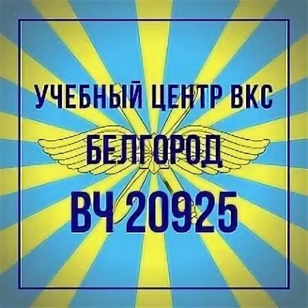 Учебный центр вкс