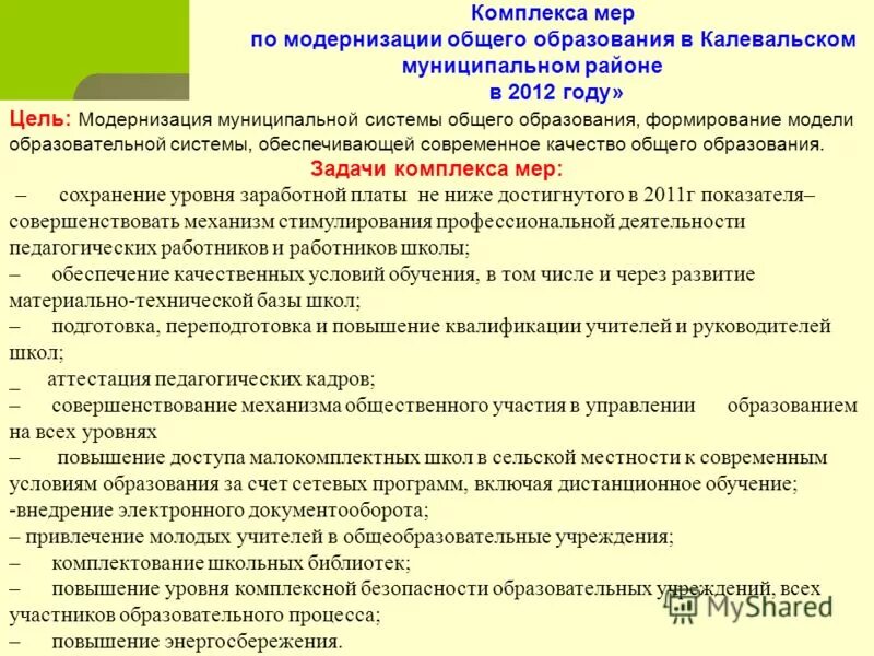 Программа укрепления здоровья. Меры по охране природы презентация. Охрана природы комплекс мер. Профилактика это определение. Виды мираитивных мероприятий.