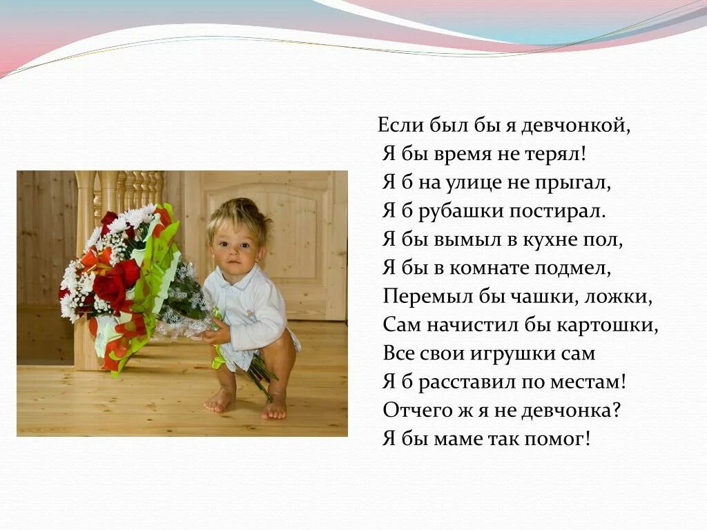 Если б был бы я девчонкой. Стих если был бы я девочкой. если б я был девчонкой. если бы я девчонкой стих. если был бы я девчонкой я бы время не терял.