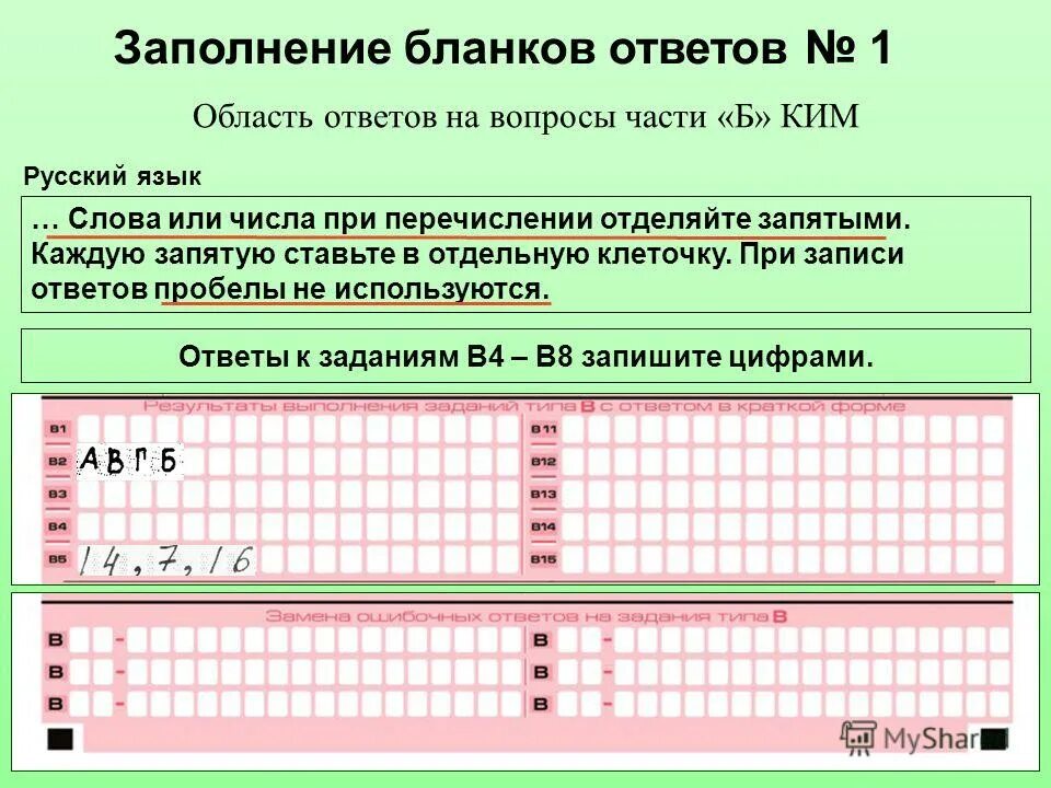 проверка бланков ответов