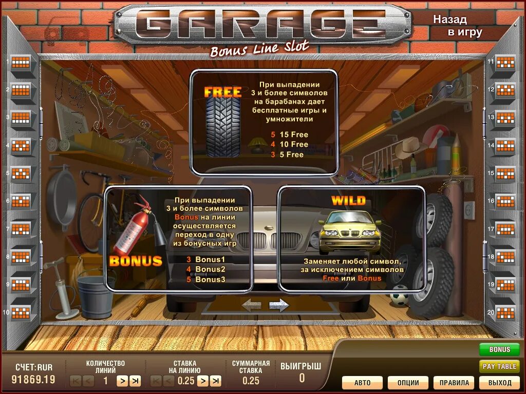 Игровой слот автомат Garage. Симуляторы игровых аппаратов гараж. Эмулятор игрового автомата гараж. Игровой автомат Garage гараж. Играть в игровые автоматы гараж