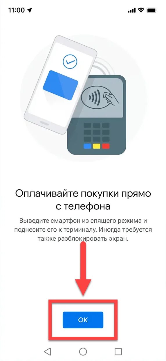 Как оплачивать телефоном вместо карты андроид. Приложение для телефона для оплаты картой. Оплата смартфоном вместо карты. Расплачиваться картой через телефон. Как рассчитаться телефоном в магазине