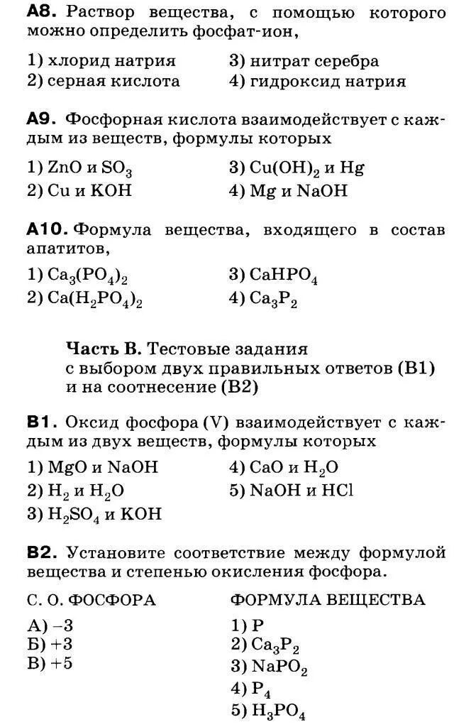 Химия тема фосфор 9 класс. Фосфор и его соединения 9 класс Габриелян. Химия 9 класс фосфор и его соединения. Проверочная работа по теме фосфор.