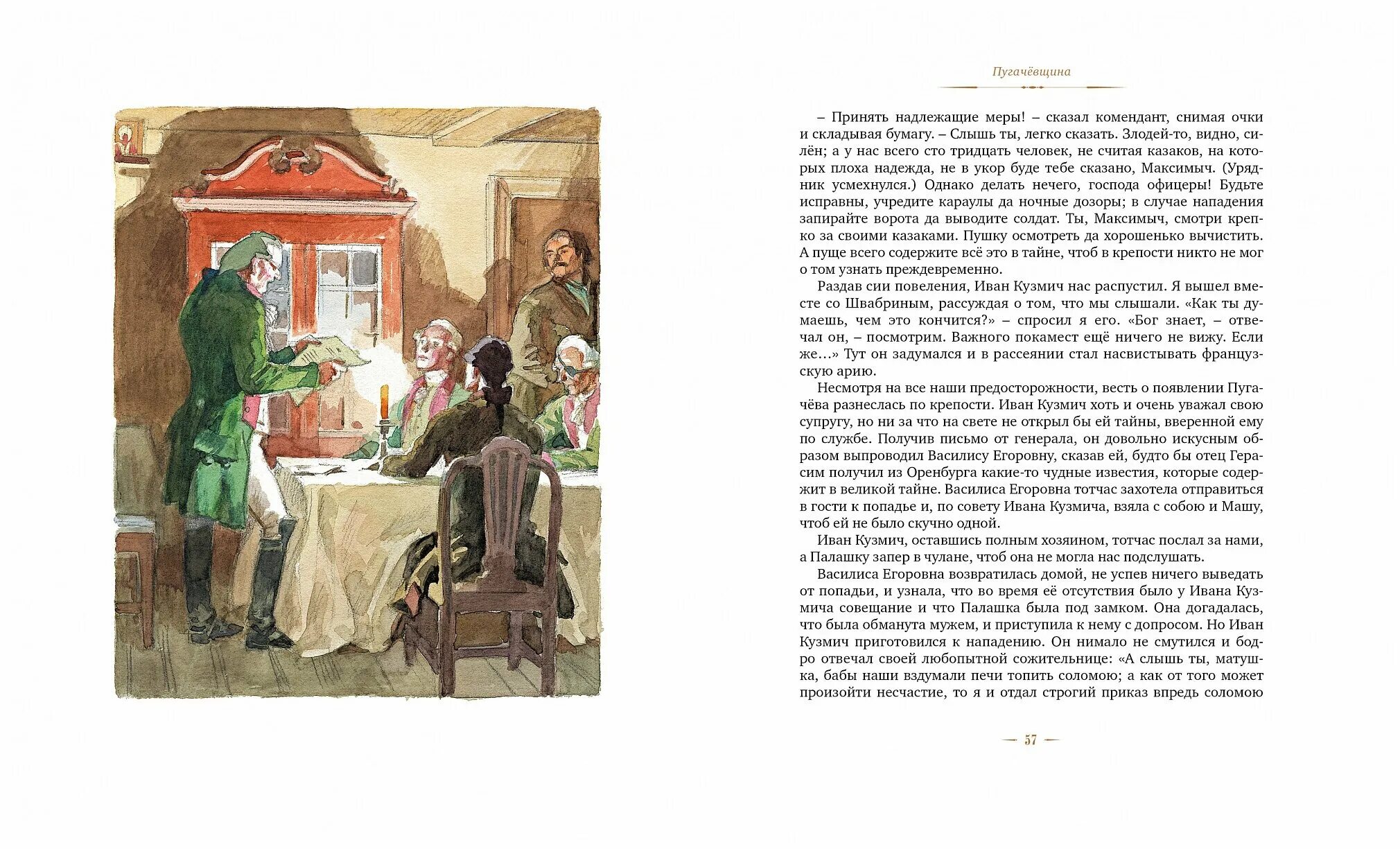 Прочитать книгу капитанскую дочку