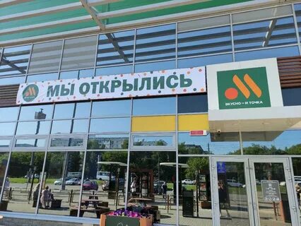 Вкусно и точка электродная улица