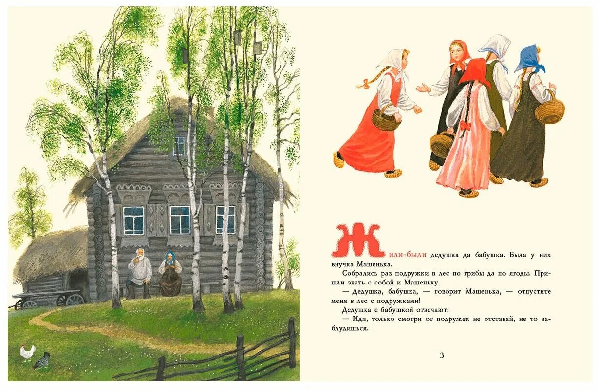 маша и юра пошли по грибы. математика 2 класс 2 петерсон 25 урок. за грибами в лес пойдем. маша пошла в лес. маша и грибы.