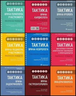 Тактика врача терапевта участкового