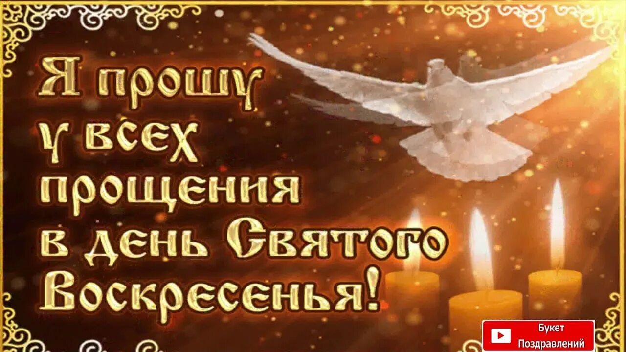 Как правильно бог простит и я прощаю
