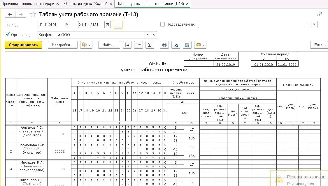 Табель рабочего времени май 2024. Форма табеля форма т-13. Табель учета рабочего времени за год. Табель учета рабочего времени т13 в 1с. Табель учёта рабочего 12часов.