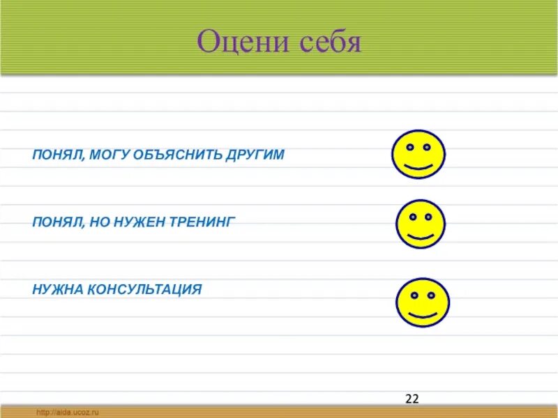 Оцени себя. Оцени себя на уроке. Оцени себя сам рефлексия. Оцени себя в конце урока.