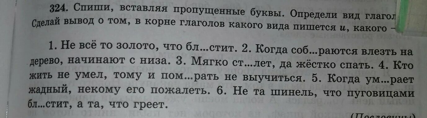 Прочитав статью я задумался о будущем впр. Вставить пропущенные буквы. Спишите вставляя пропущенную. Спиши вставь пропущенные буквы. Пропущенные буквы в словах.