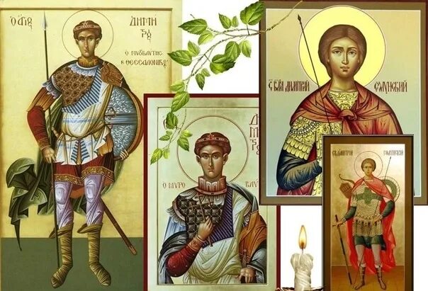 С праздником дмитрия солунского картинки поздравления