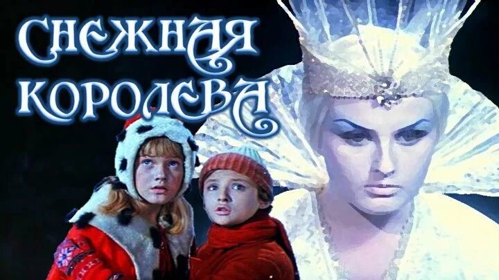 Снежная королева история 1 слушать