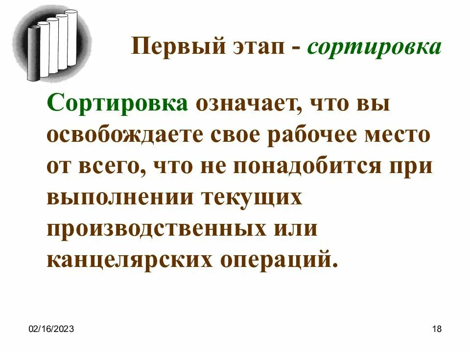 Что означает сортировка. Первый этап сортировки. 1 этап сортировка. что значит сортировка. первый шаг сортировка.