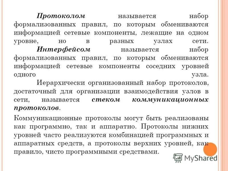 Как называется набор правил. Сетевой протокол osi это набор правил. Как называется набор правил. Протокол интернета. Набор правил позволяющий осуществлять соединение и обмен данными.