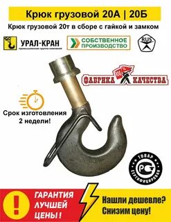Б крюк