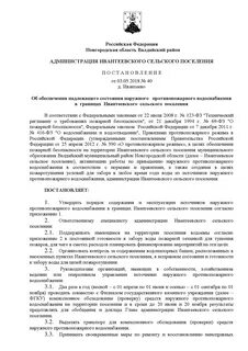 Сп 2009 источники наружного противопожарного водоснабжения