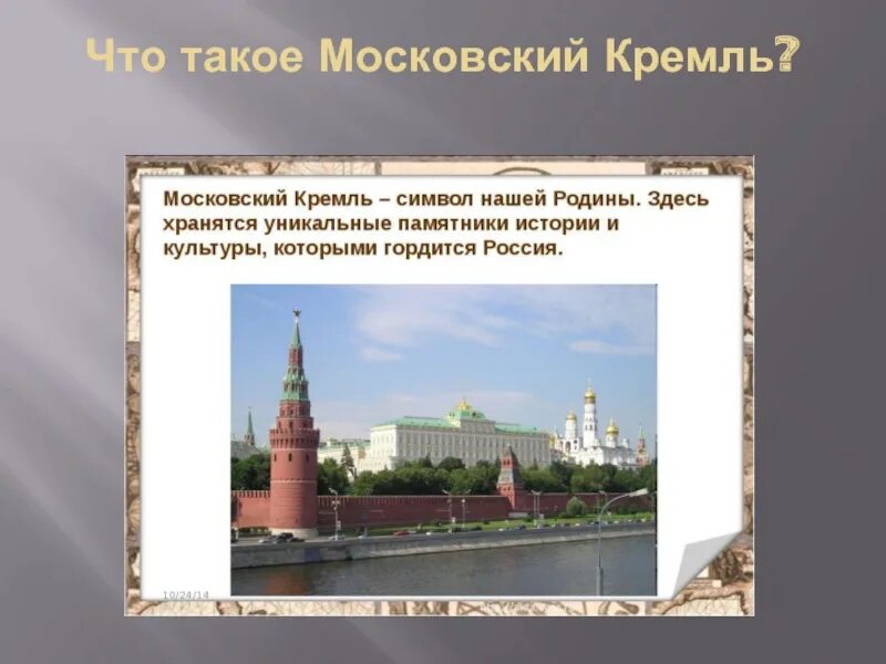 Московский кремль определение. Рассказ о кремлёвском городе московский кремль. московский кремль проект 3 класс. рассказ о московском кремле для 3 класса. московский кремль окружающий мир 3 класс.