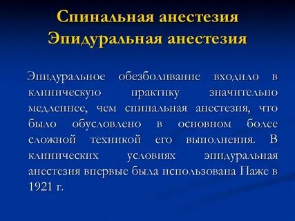 Анестезиология отзывы