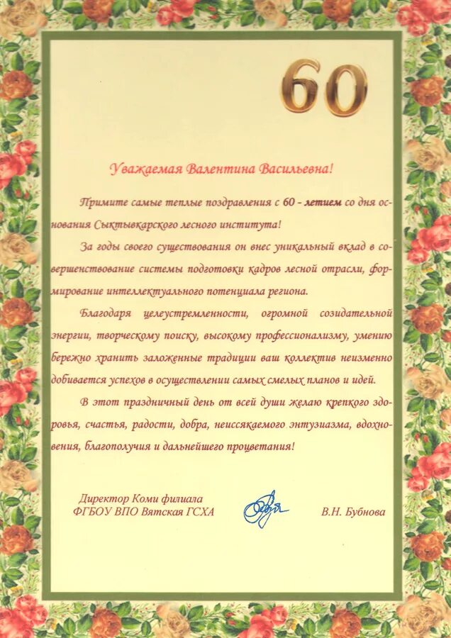 Поздравления 60 лет мужчине коллеге. Поздравление с юбилеем. Поздравление с юбилеем 60. Поздравление с днем рождения юбилей 60 лет. Поздравление с юбилеем мужчине 60.