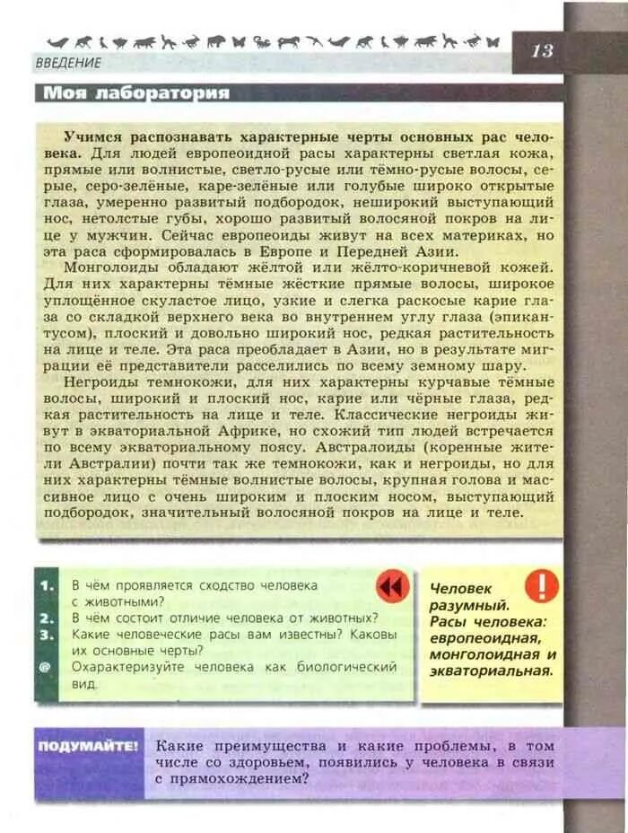 Учебник по биологии 8 класс. Моя лаборатория биология. Учебник по биологии 8 класс Пасечник. Биология 8 класс моя лаборатория.