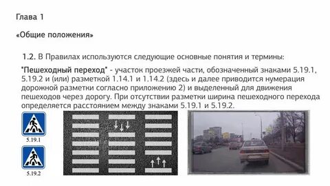 Пдд общие положения темы