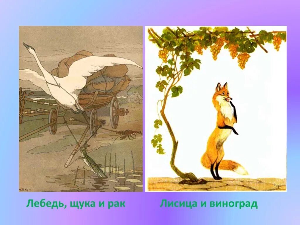 русской народной сказки «лиса и рак». басня крылова лиса и козел. басня лисица и рак. пересказ сказки «лиса. мораль басни лисица и козел.