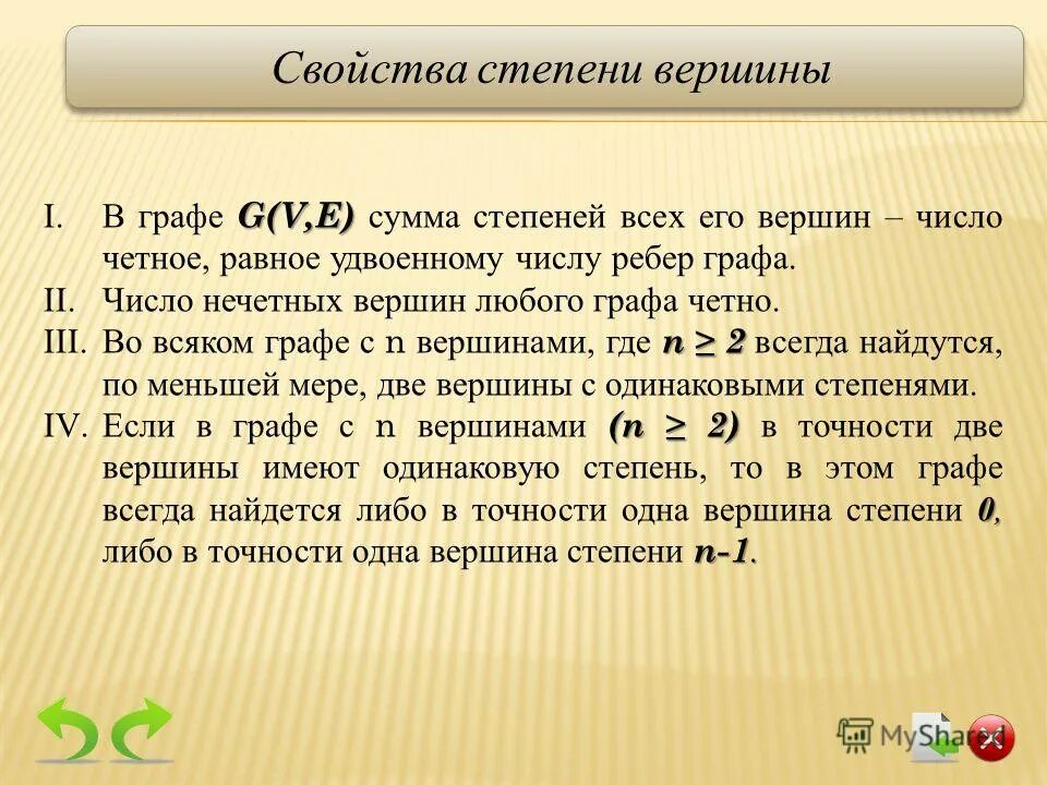 Сумма степеней в графе. Сумма степеней вершин в графе. сумма всех степеней вершин графа равна. число нечетных вершин любого графа четно. свойства степеней вершин графов.