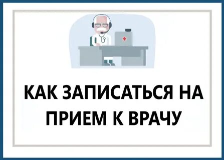 Прием врача барнаул телефон
