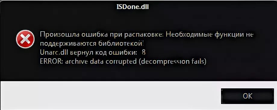 Unarc dll 1 decompression fails