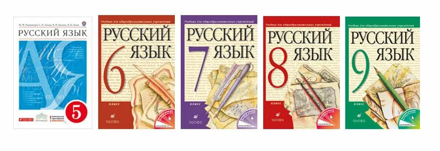 Русский 5 класса м м разумовская. Русский язык просвещение. учебник русский язык разумовская м.м.. учебники по русскому м разумовской. учебник по русскому языку 9 класс дрофа.