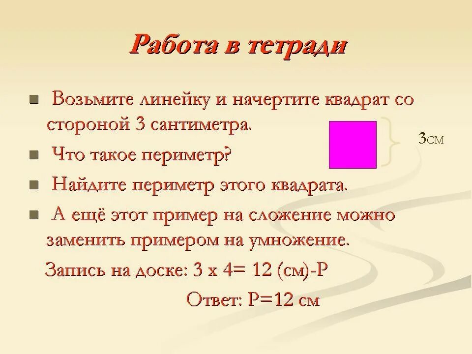 Квадрат периметр которого 3 сантиметра 6 миллиметров. Периметр квадрата со стороной 3. Периметр квадрата со стороной 2 см равна. Вычисли периметр квадрата. Периметр квадрата со стороной 3 см.