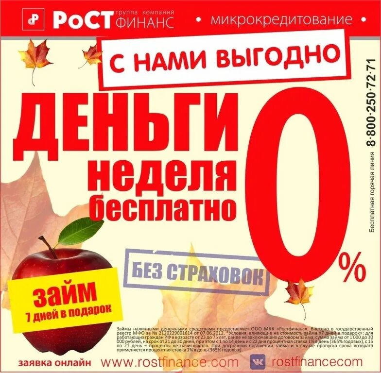 Сайт ростфинанс ростов на дону. РОСТФИНАНС. РОСТФИНАНС займы. РОСТФИНАНС картинки. РОСТФИНАНС логотип.